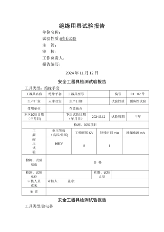 安全工器具试验报告