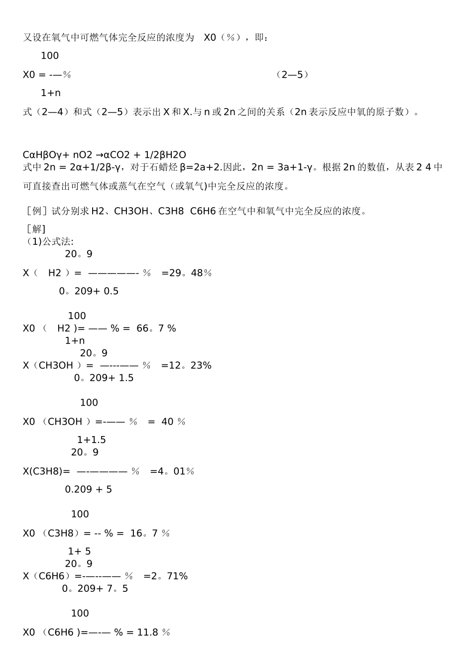 安全工程师安全生产技术笔记第九讲_第2页