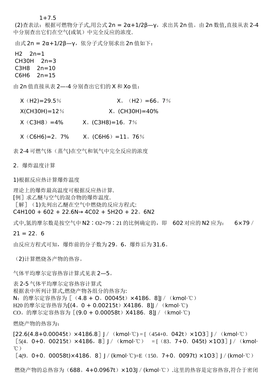 安全工程师安全生产技术笔记第九讲_第3页