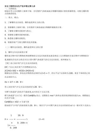 安全工程师安全生产技术笔记第九讲