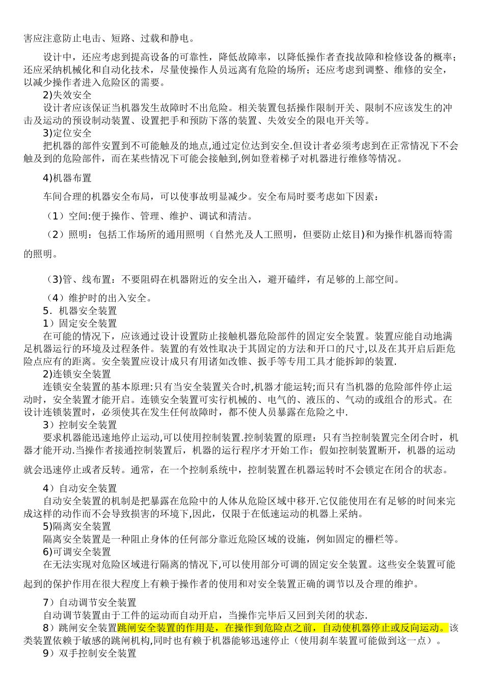 安全工程师安全生产技术笔记第一讲_第3页