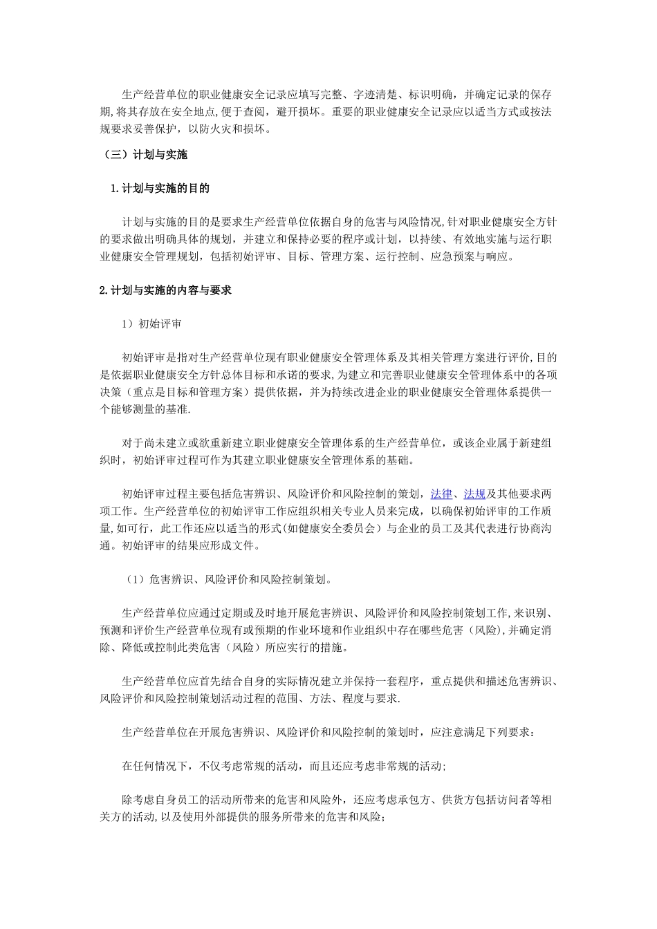 安全工程师《安全生产管理》第六讲讲义精选_第2页