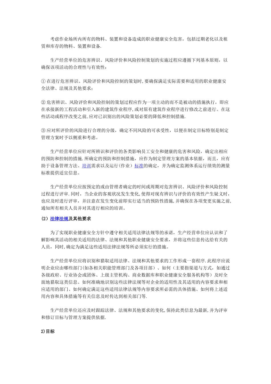 安全工程师《安全生产管理》第六讲讲义精选_第3页