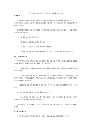 安全工程师《安全生产管理》第六讲讲义精选