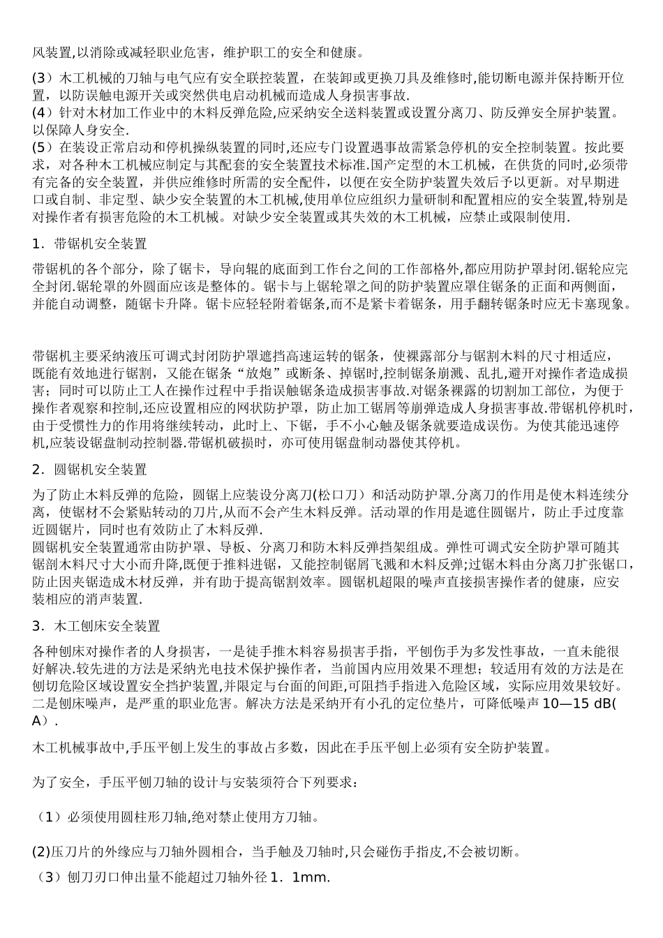 安全工程师安全生产技术笔记第五讲_第2页