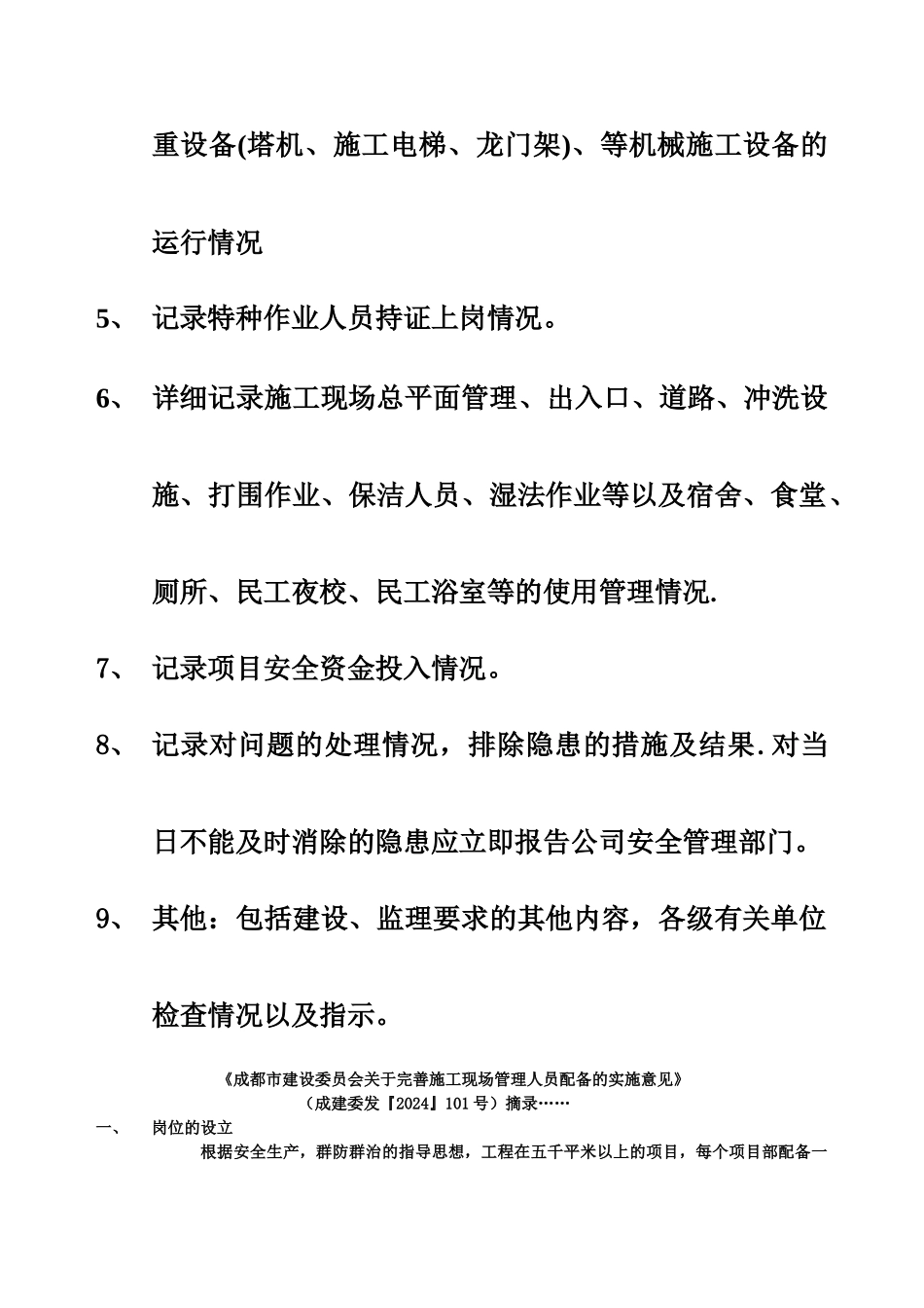 安全工程师日志范本_第2页