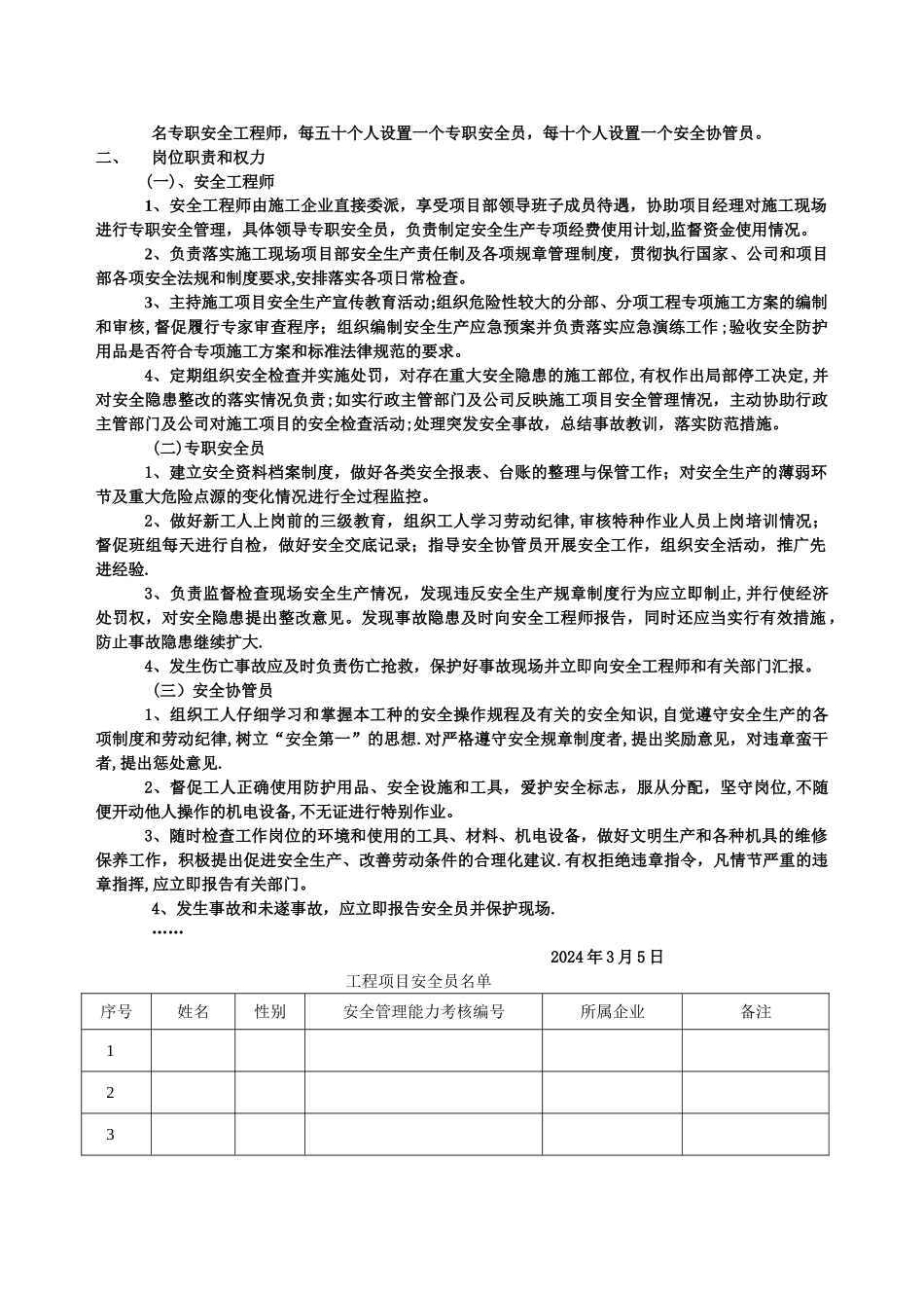 安全工程师日志范本_第3页