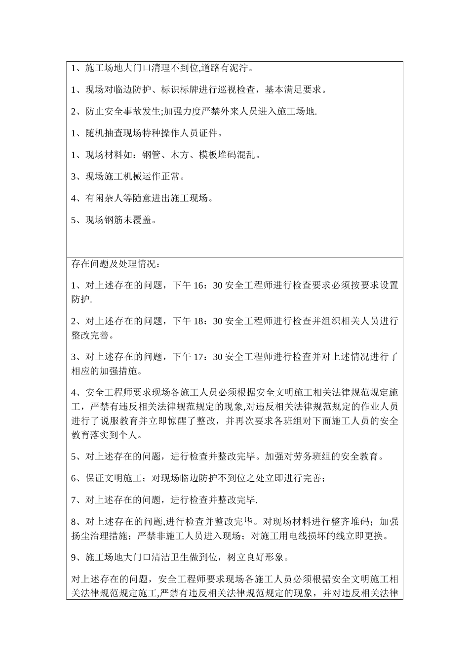 安全工程师日志范文_第2页