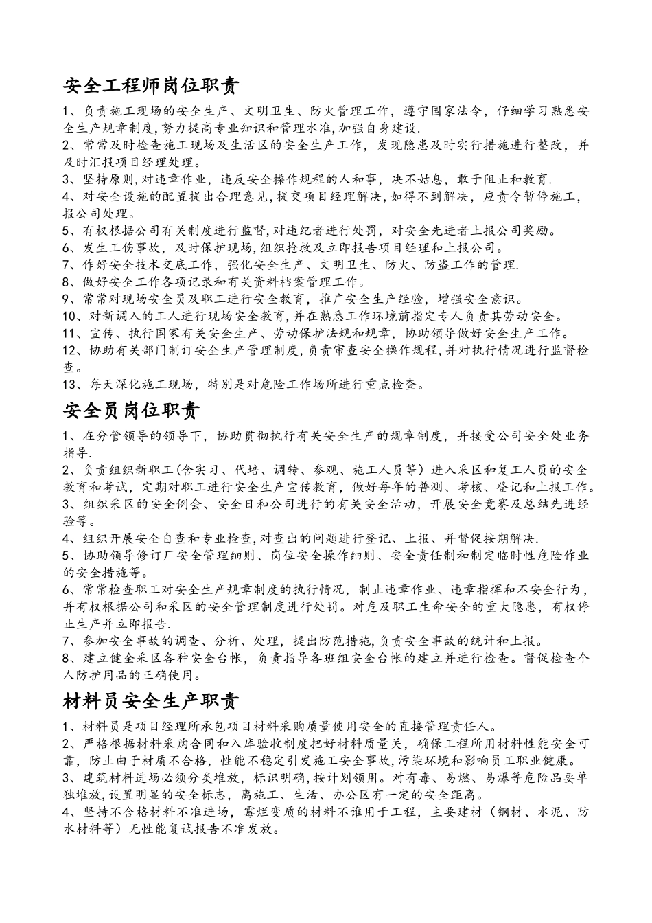 安全工程师岗位职责说明_第1页