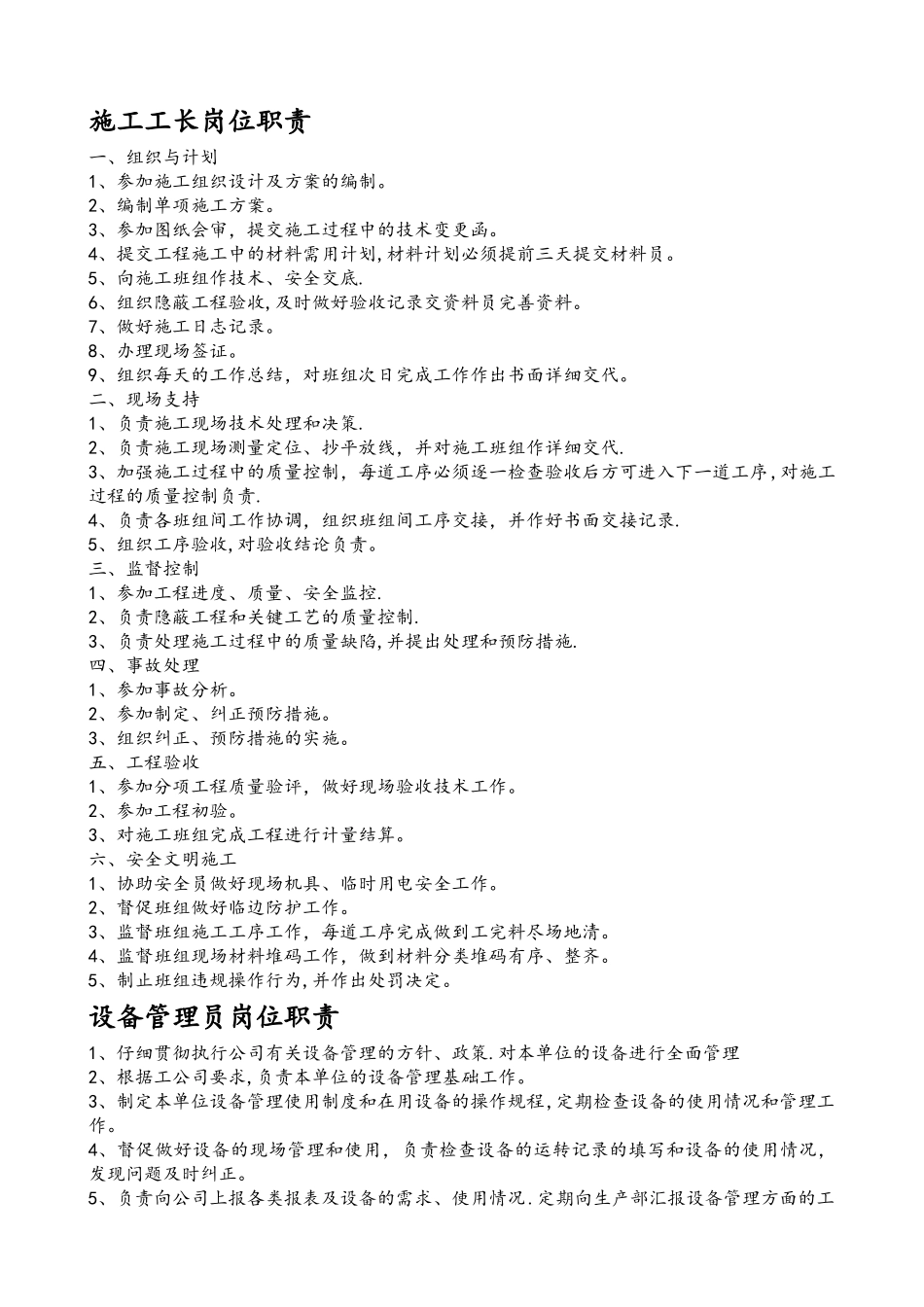 安全工程师岗位职责说明_第2页