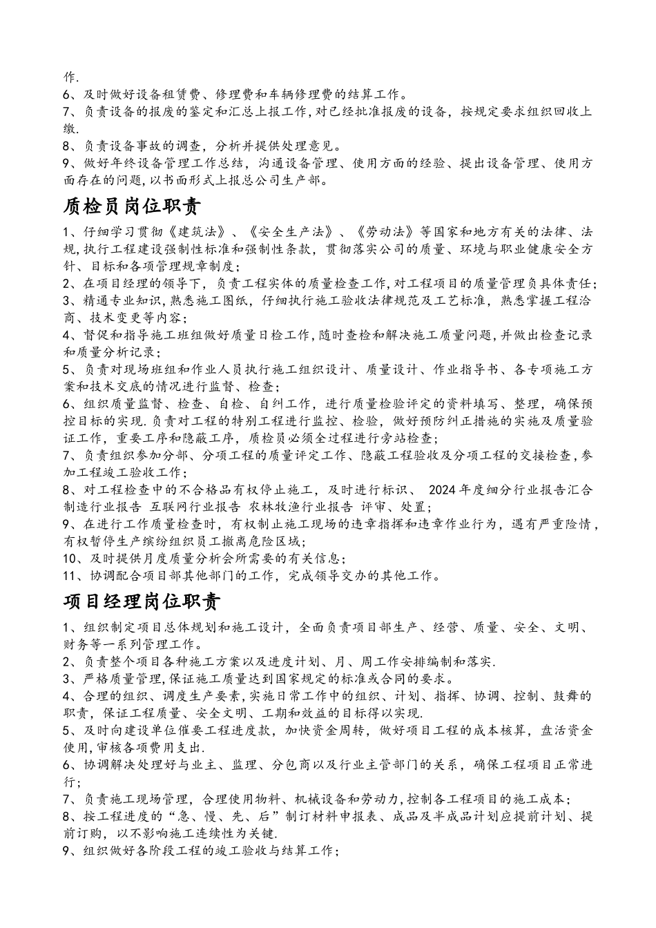 安全工程师岗位职责说明_第3页