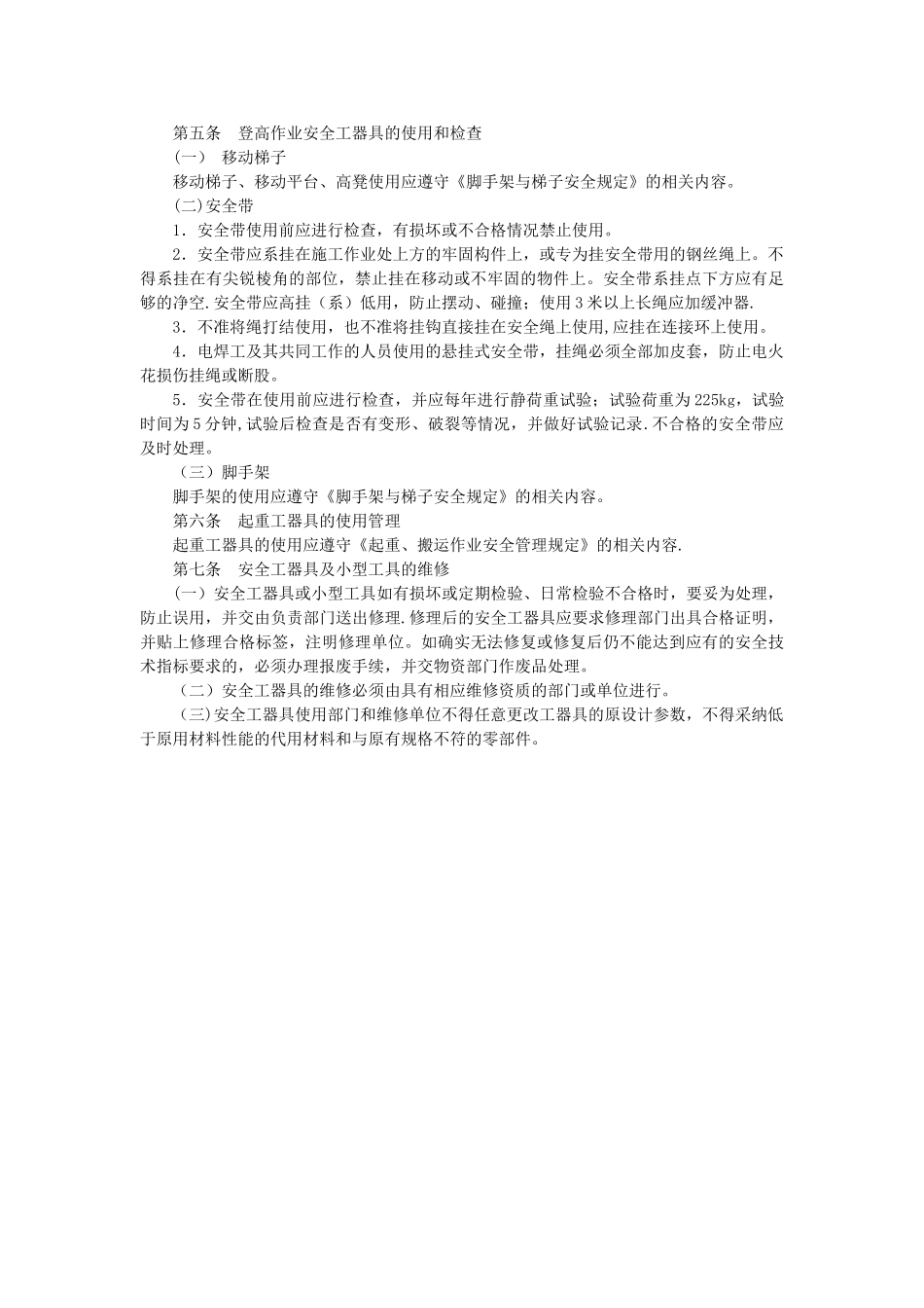 安全工器具管理规定_第3页