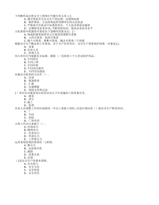 安全工程师第一章安全生产管理基本理论章节练习