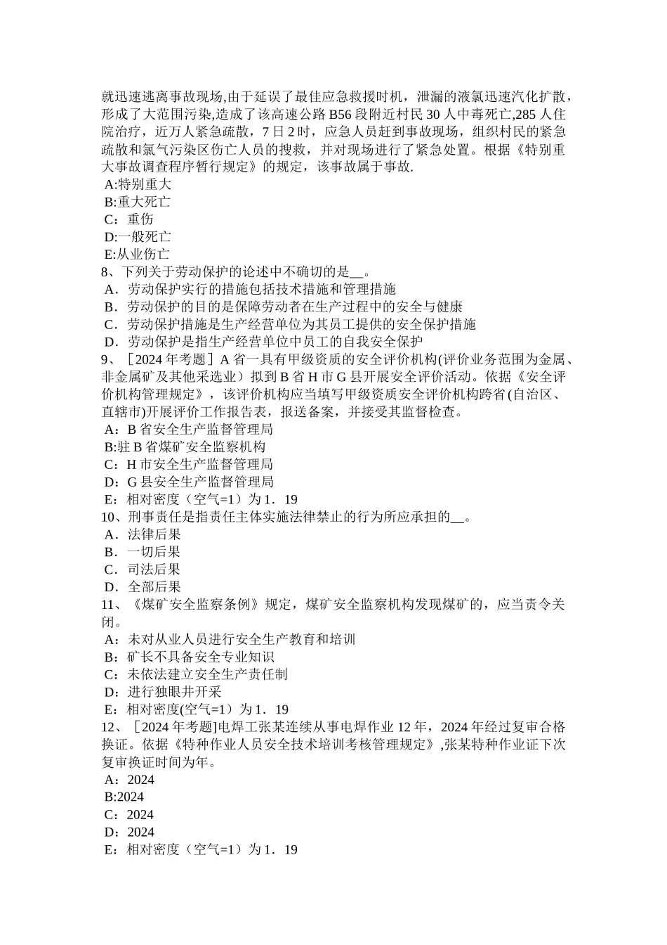 安全工程师考试《安全生产技术》：机械的特性考试题_第2页