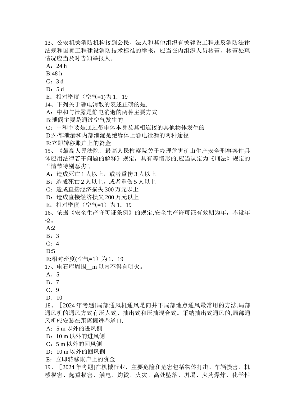 安全工程师考试《安全生产技术》：机械的特性考试题_第3页