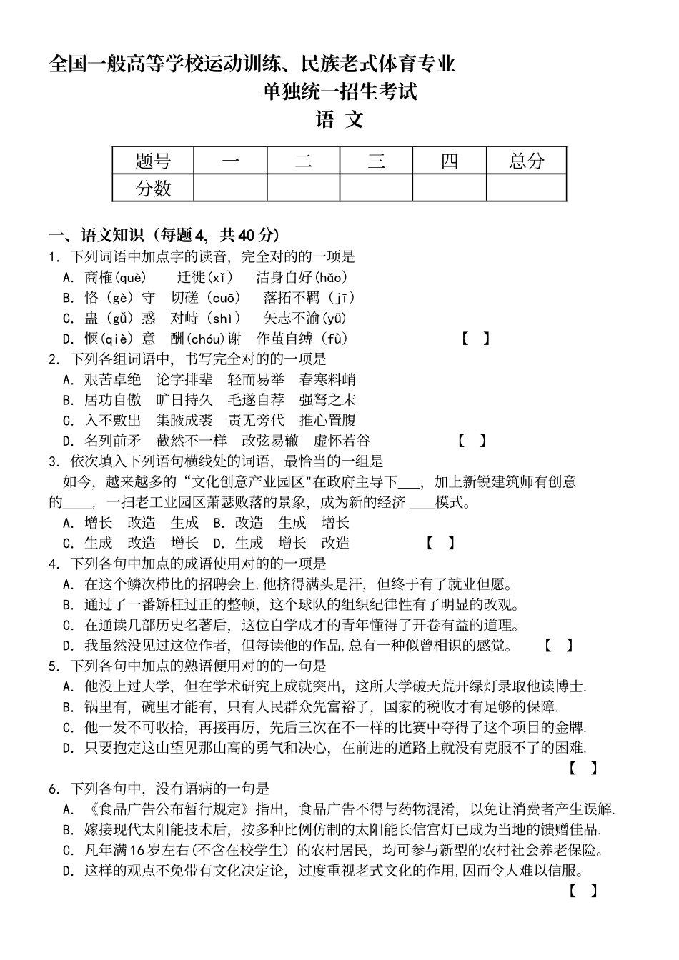 2025年体育单招语文试题_第2页