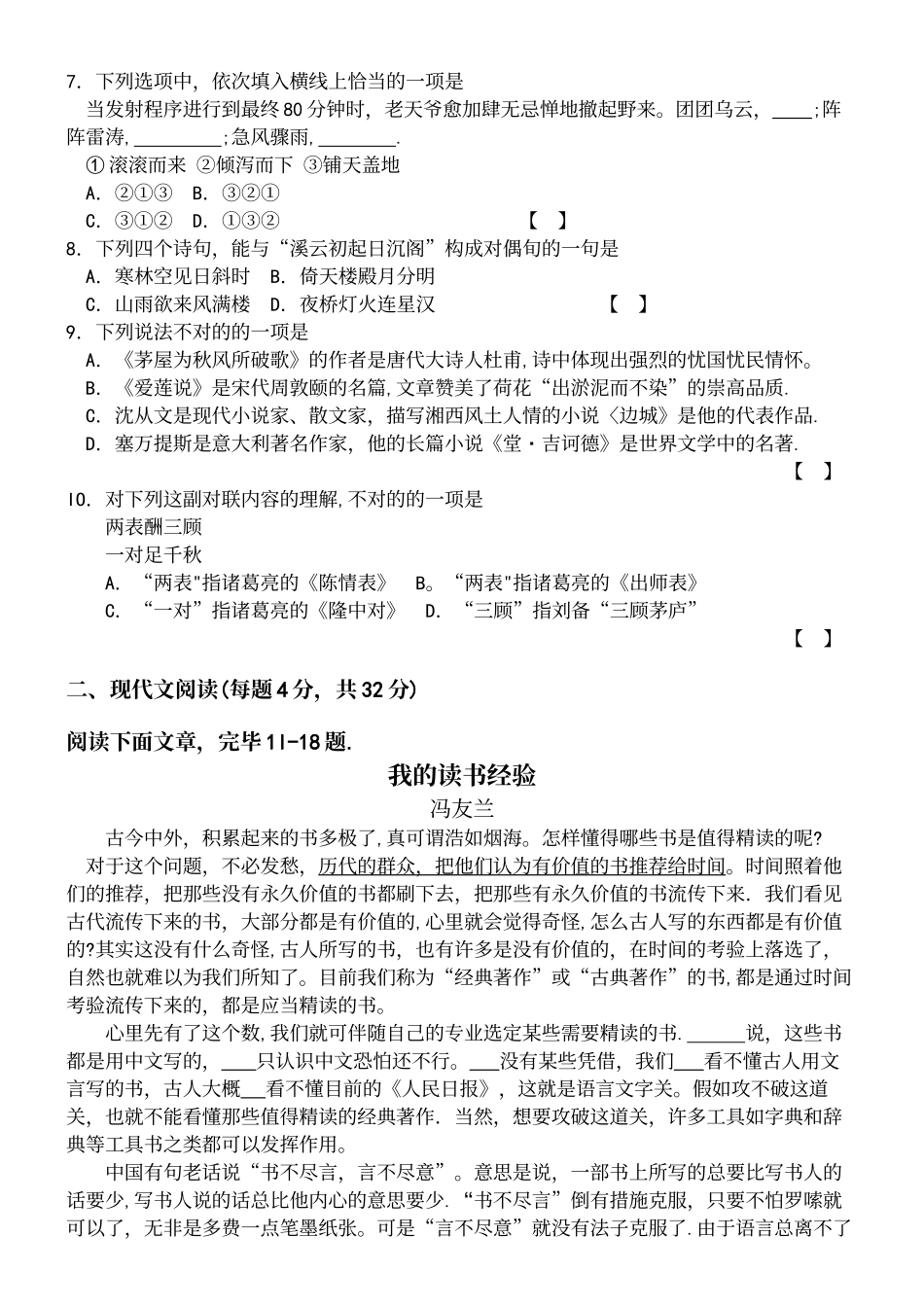 2025年体育单招语文试题_第3页