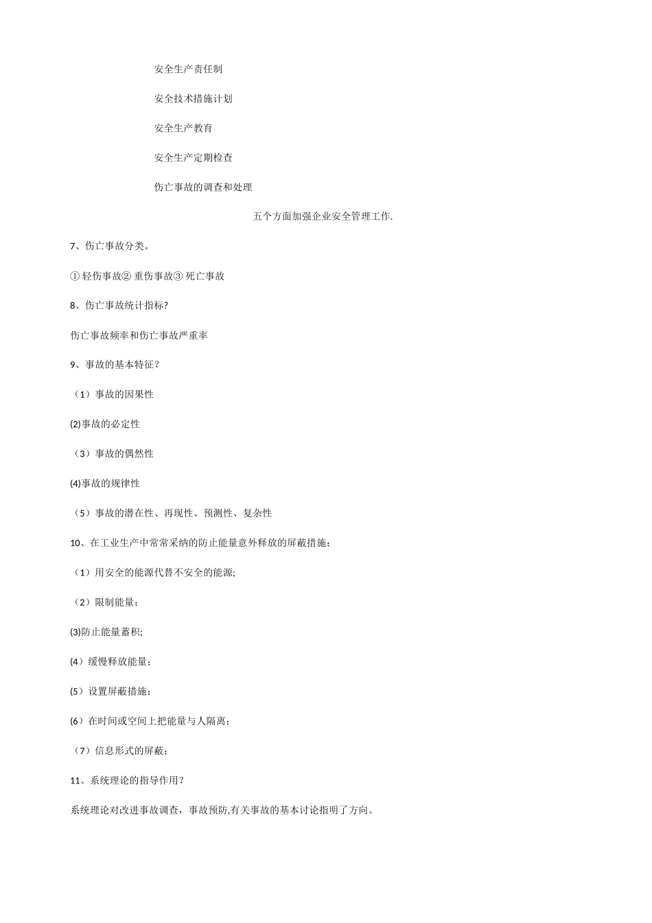 安全工程概论资料_第3页