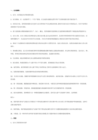 安全工程概论资料