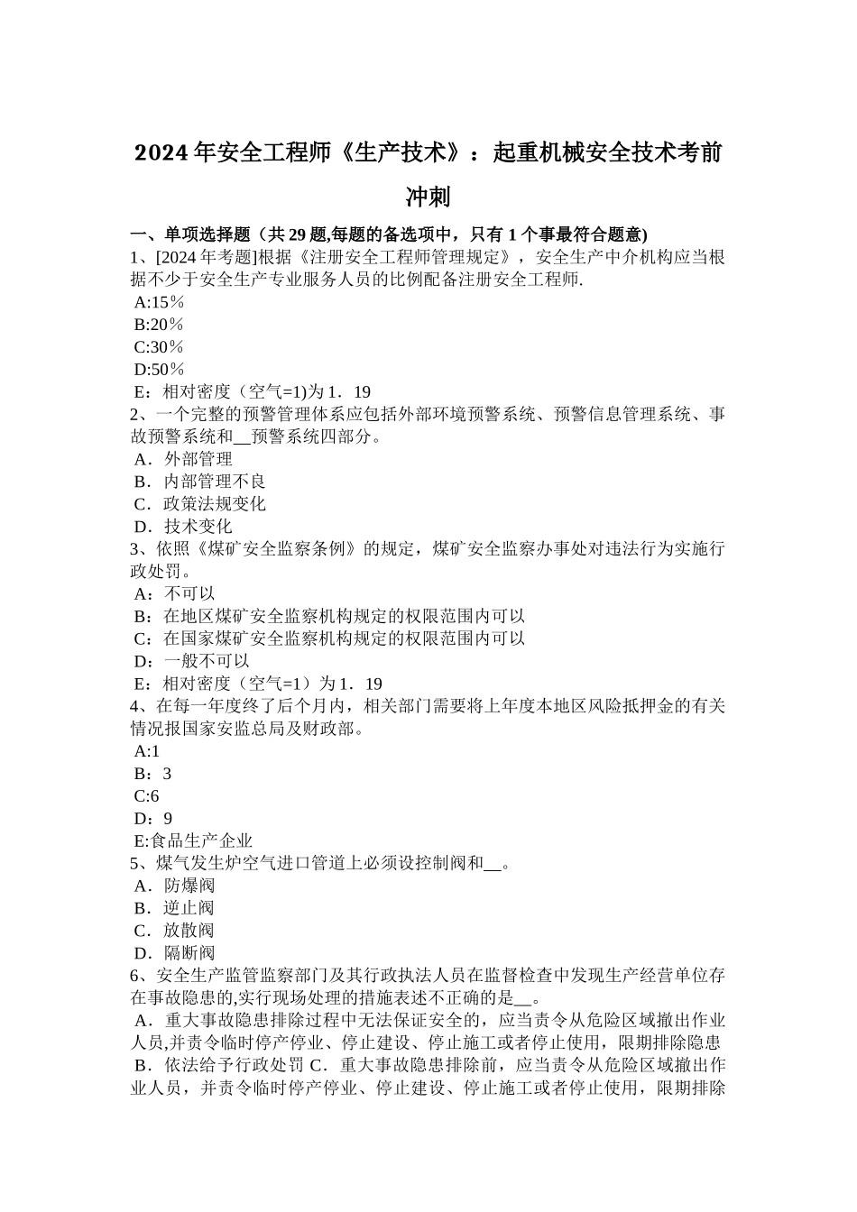 安全工程师《生产技术》：铸造作业危险有害因素模拟试题_第1页