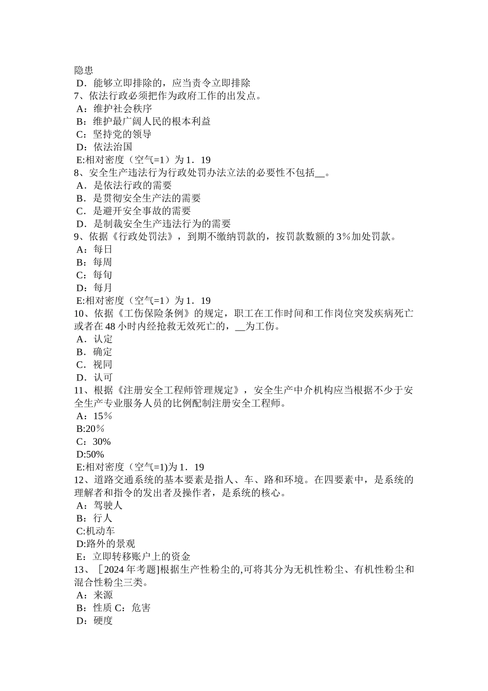 安全工程师《生产技术》：铸造作业危险有害因素模拟试题_第2页