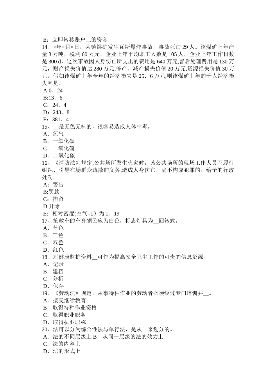 安全工程师《生产技术》：铸造作业危险有害因素模拟试题_第3页