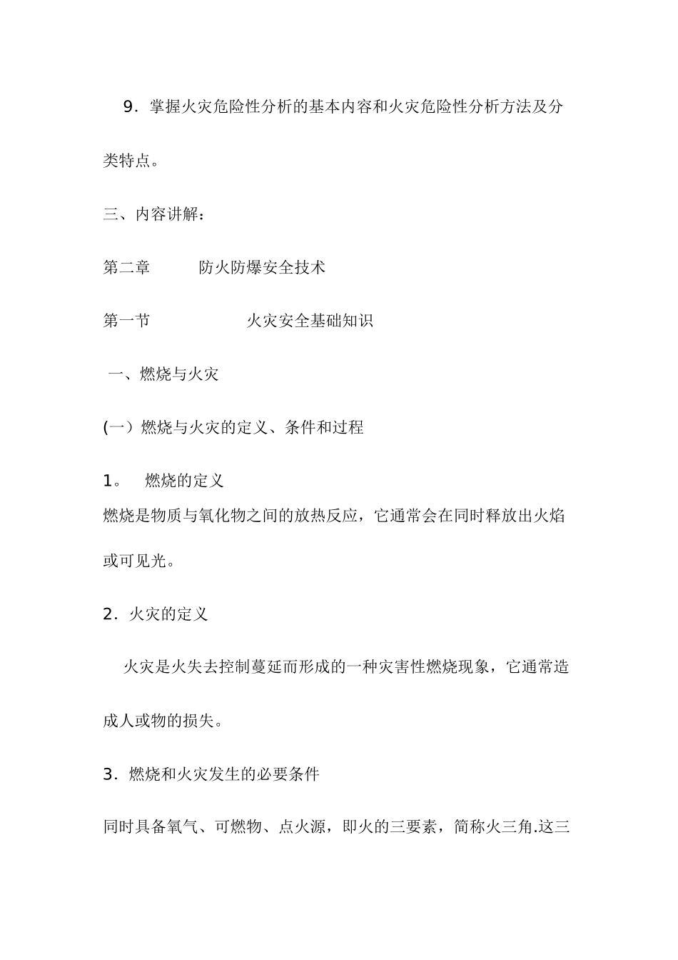 安全工程师安全生产技术笔记第六讲_第2页