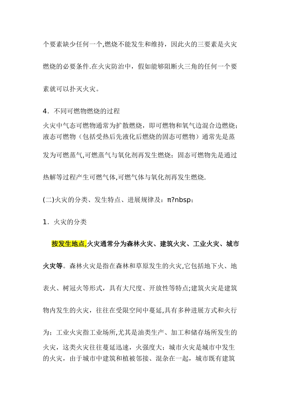 安全工程师安全生产技术笔记第六讲_第3页