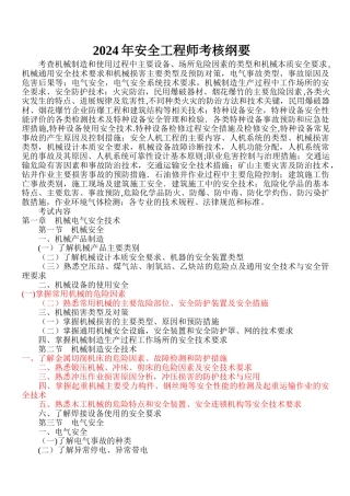 安全工程师考试大纲