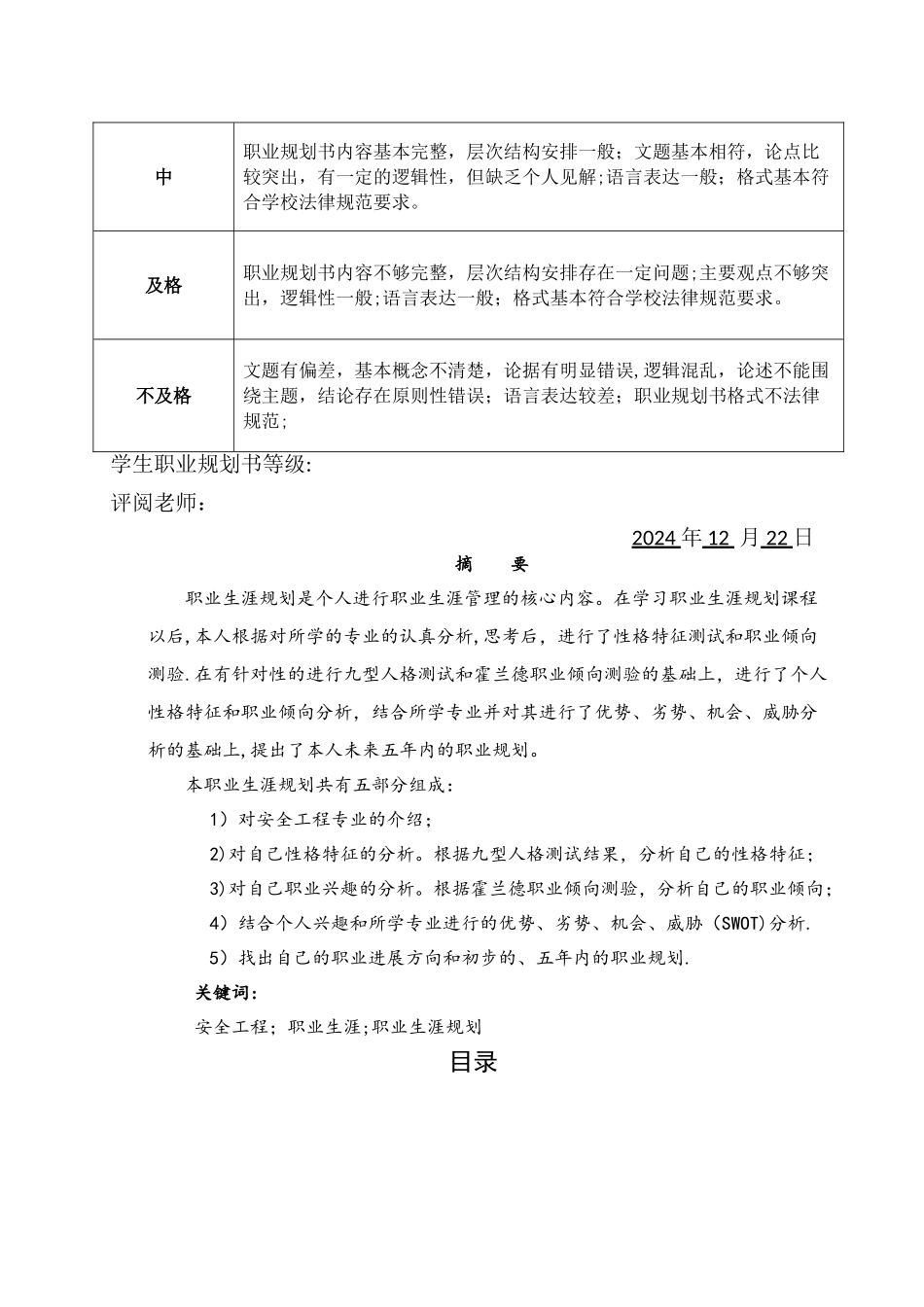 安全工程职业生涯规划_第2页