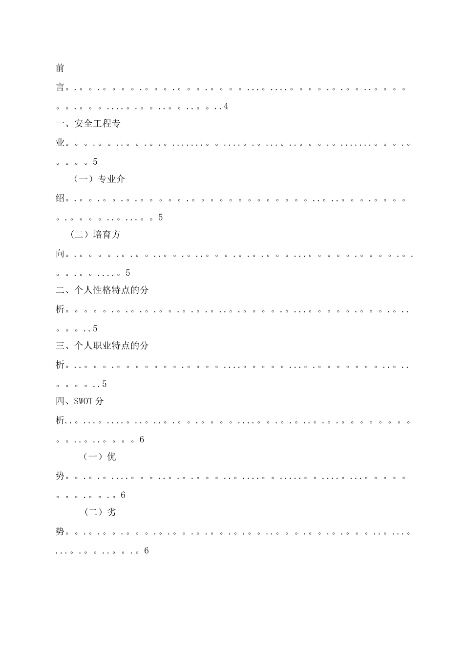 安全工程职业生涯规划_第3页