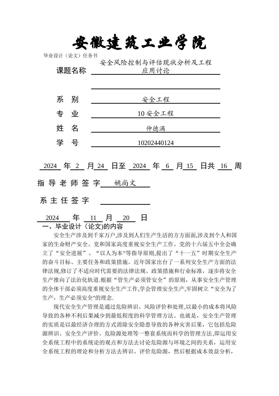 安全工程毕业设计任务书_第1页