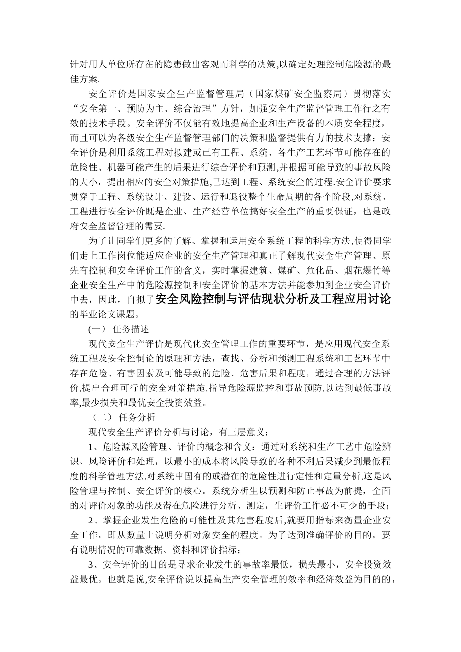 安全工程毕业设计任务书_第2页