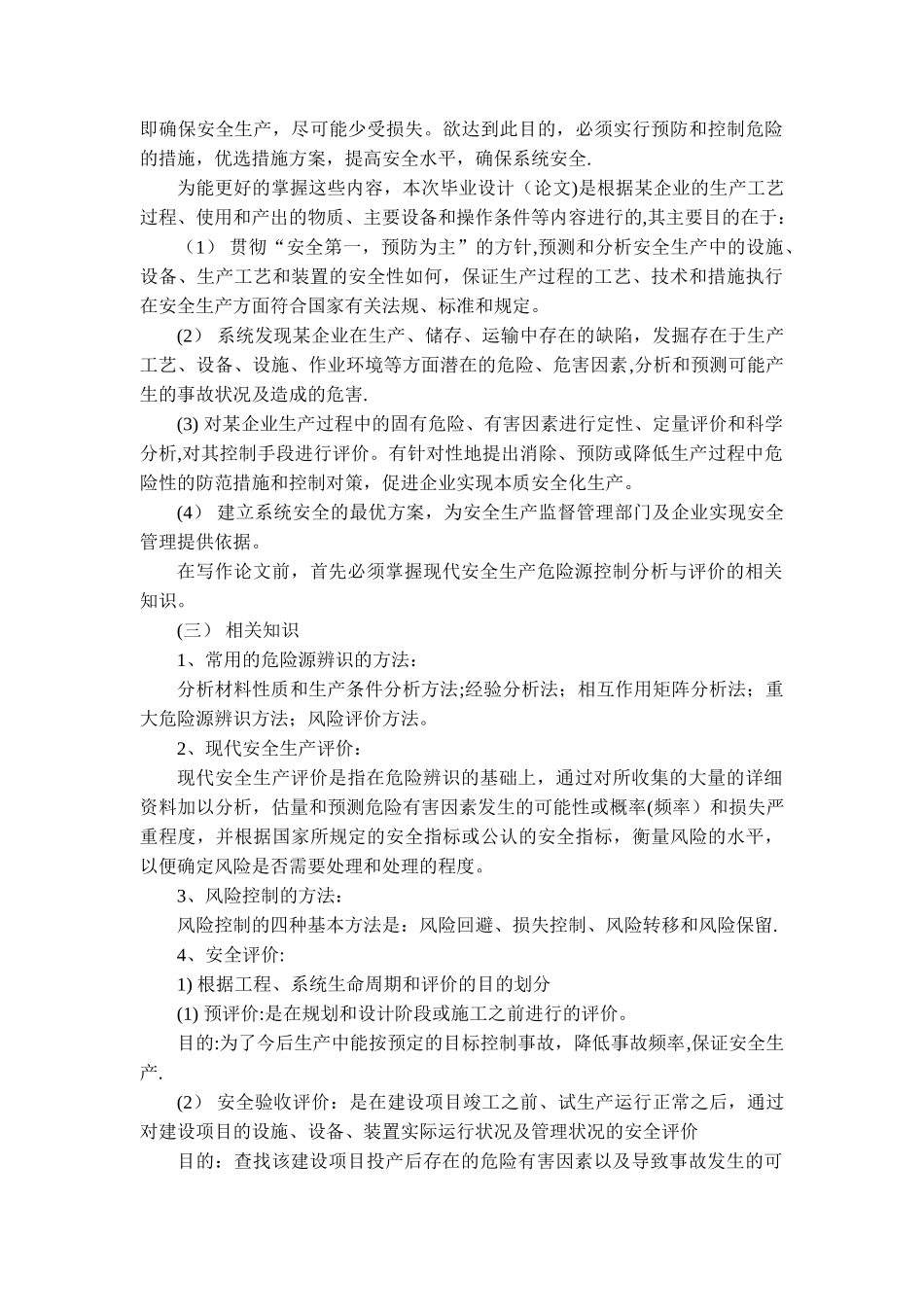 安全工程毕业设计任务书_第3页
