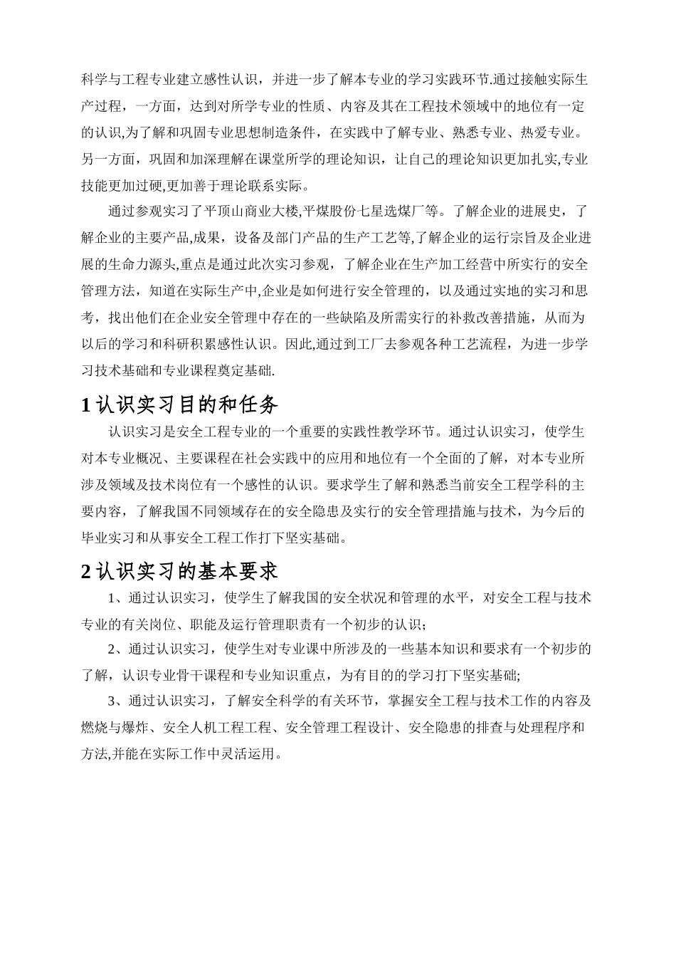安全工程认识生产实习报告_第3页