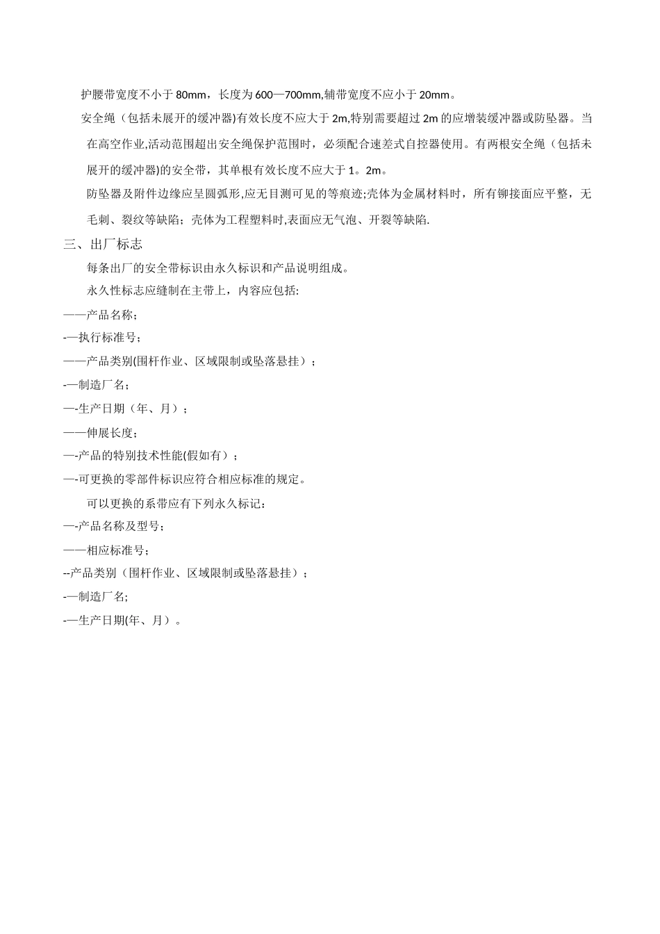 安全带技术规范说明书_第3页