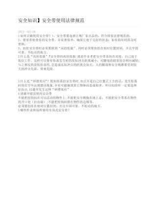 安全带使用规范