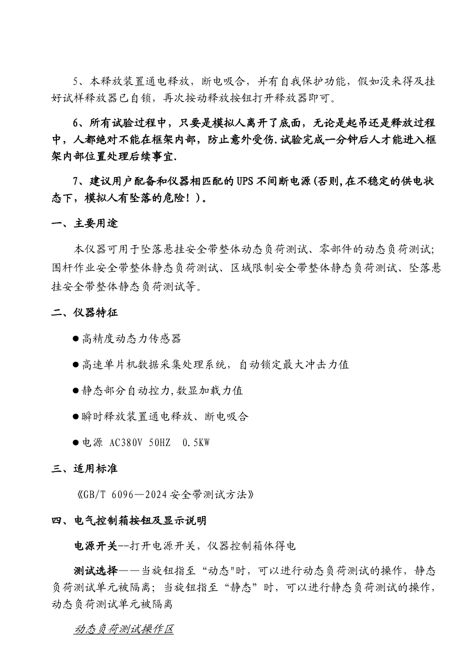 安全带整体动态负荷、静态负荷测试仪使用说明书_第2页