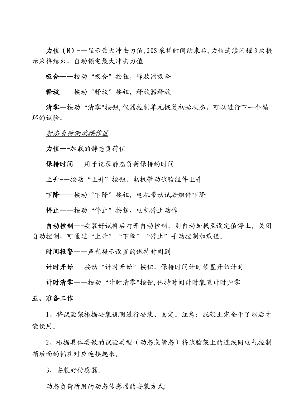 安全带整体动态负荷、静态负荷测试仪使用说明书_第3页
