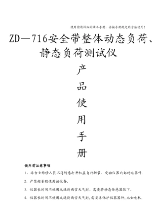 安全带整体动态负荷、静态负荷测试仪使用说明书