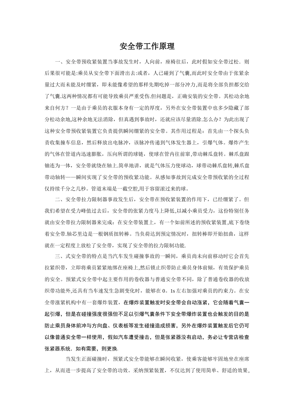 安全带工作原理_第1页