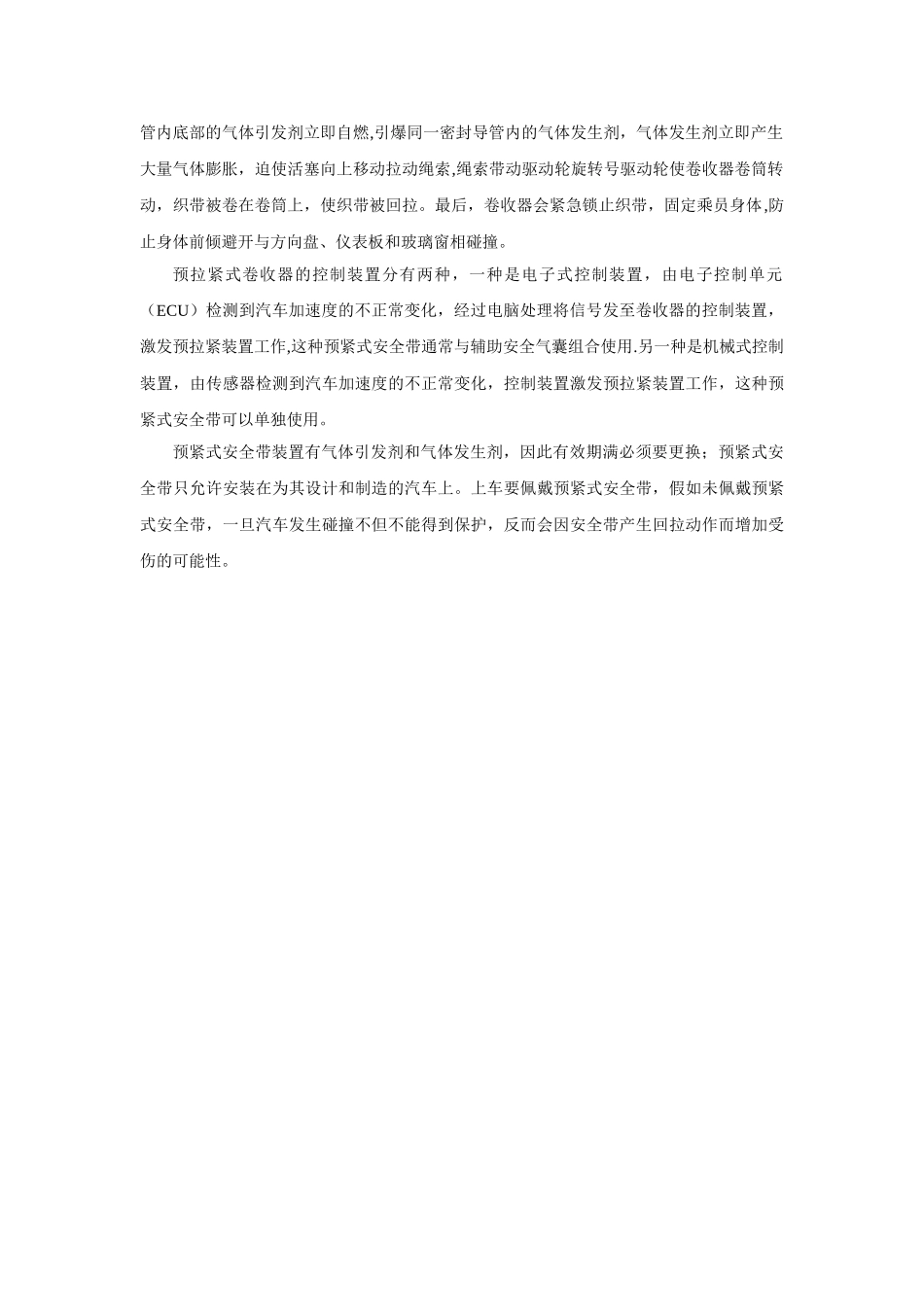 安全带工作原理_第3页