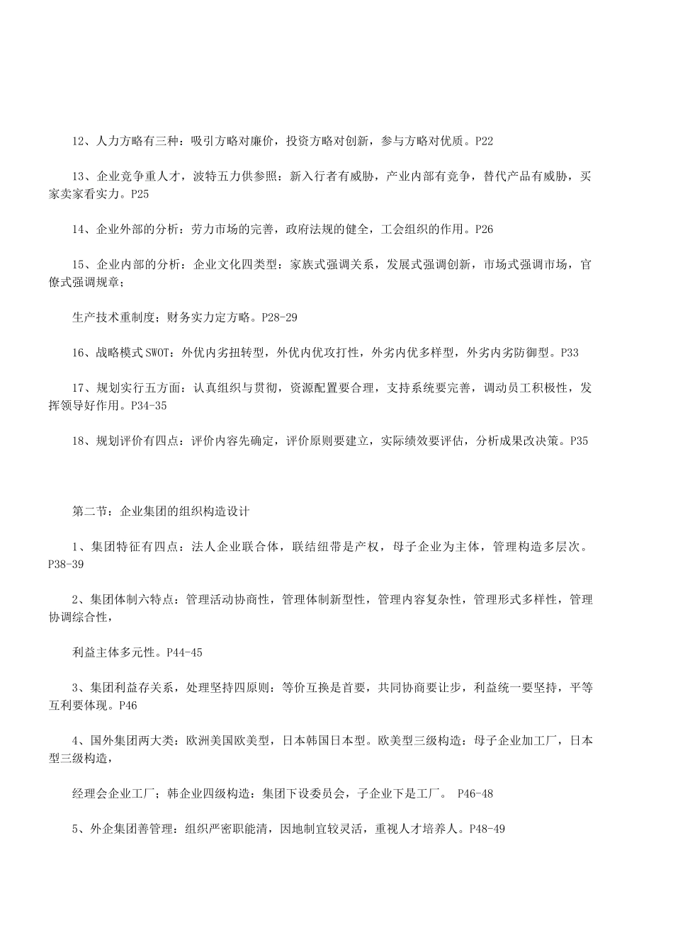 2025年人力资源管理师一级知识点记忆口诀精度提炼方便记忆_第2页