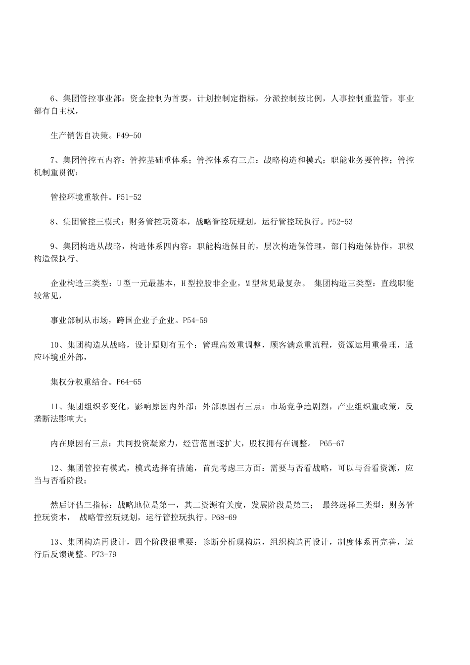 2025年人力资源管理师一级知识点记忆口诀精度提炼方便记忆_第3页