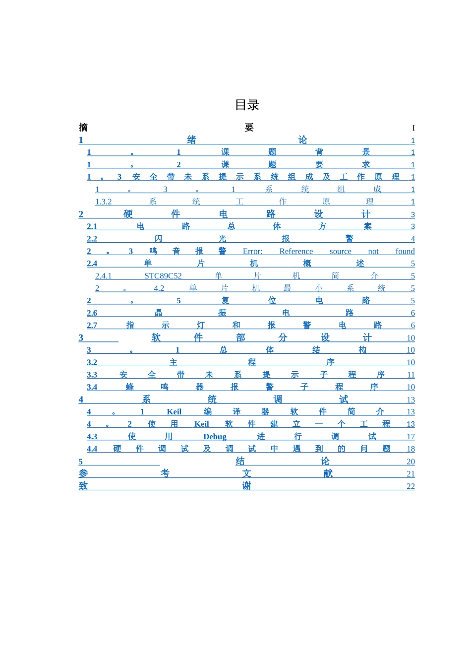 安全带未系提示电路_第3页
