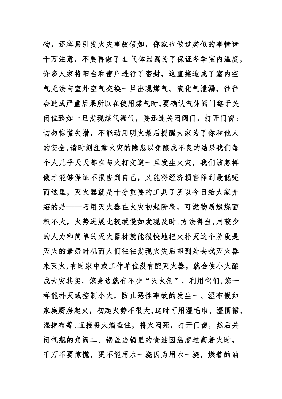 安全常识广播稿_第2页