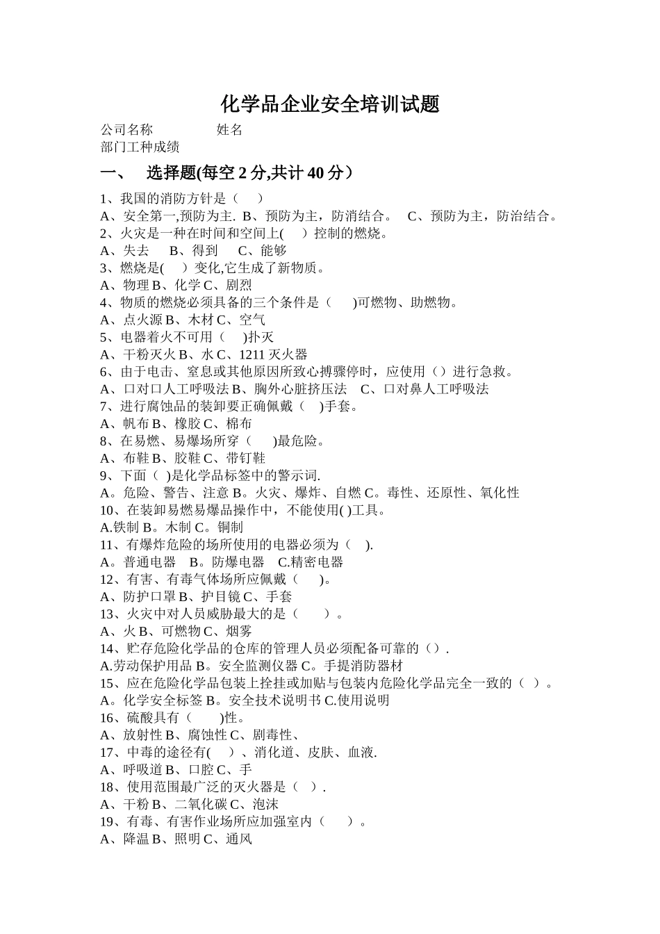 安全常识培训试题_第1页