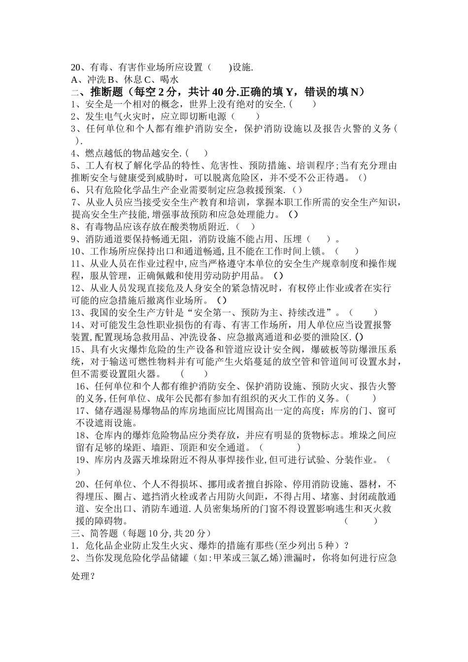 安全常识培训试题_第2页