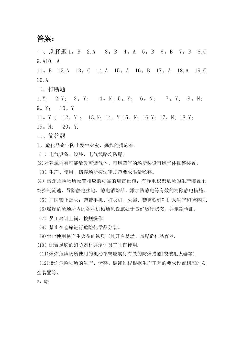 安全常识培训试题_第3页