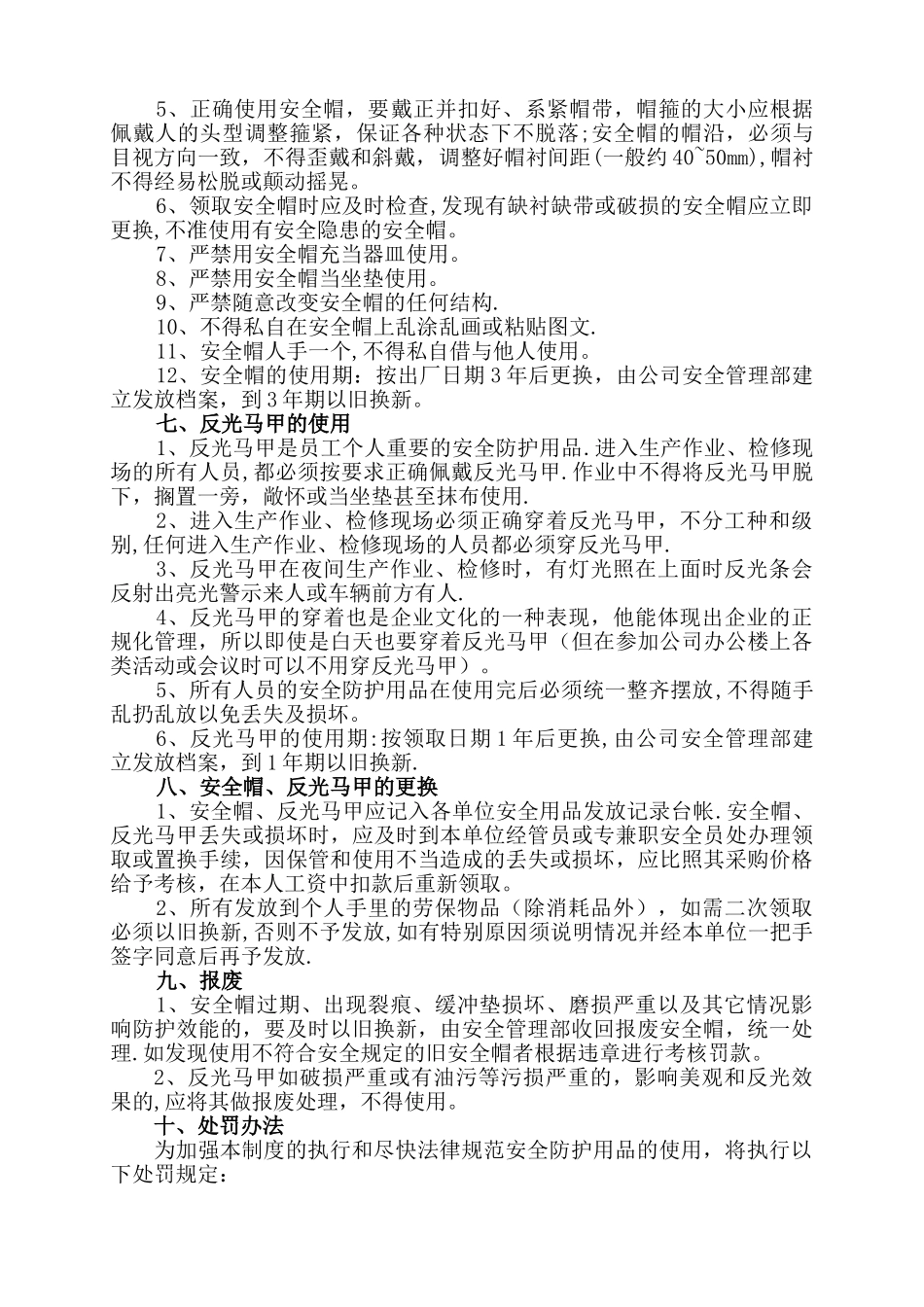 安全帽、反光马甲管理制度_第2页